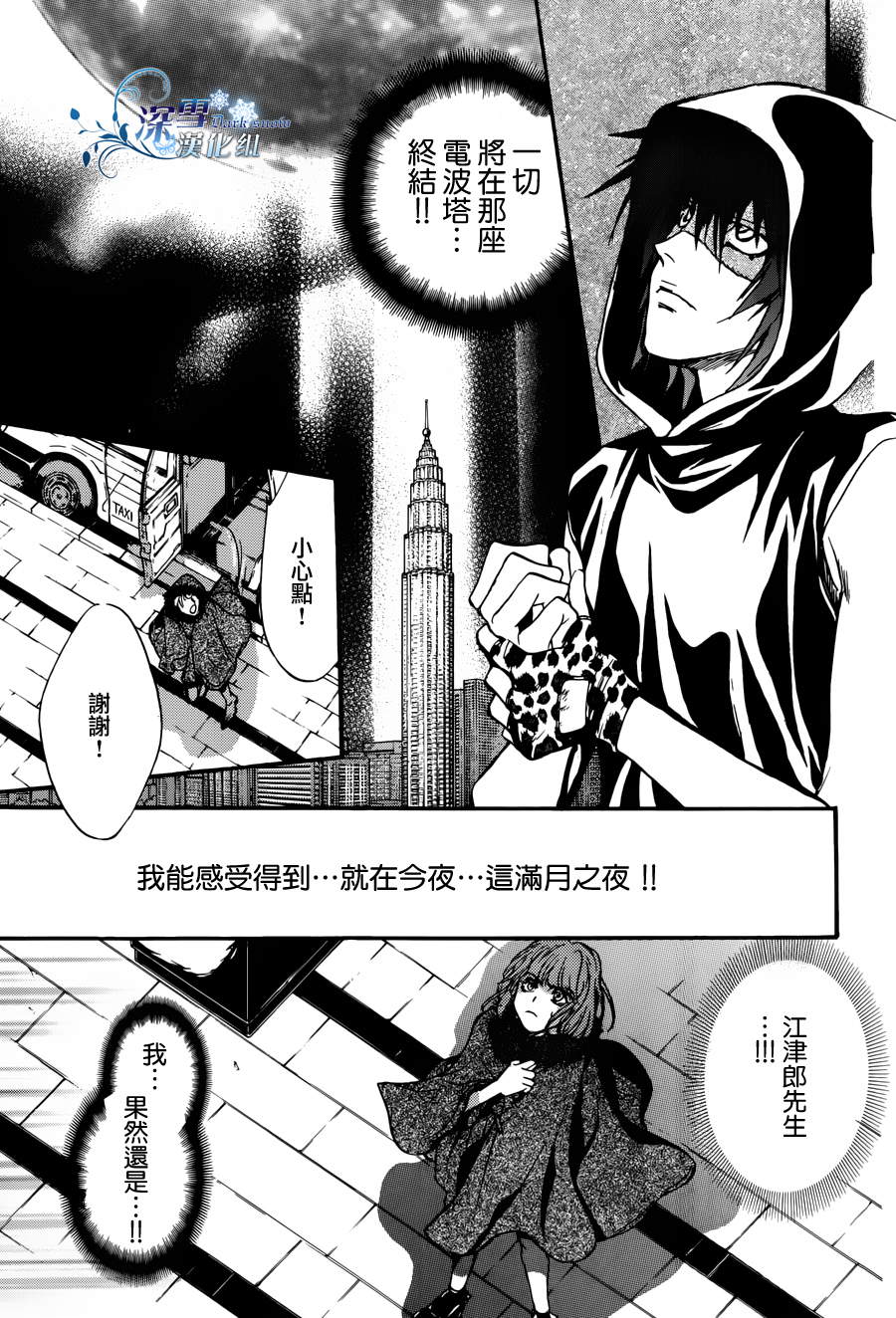 《异域之鬼》漫画最新章节第22话 现代篇17免费下拉式在线观看章节第【30】张图片