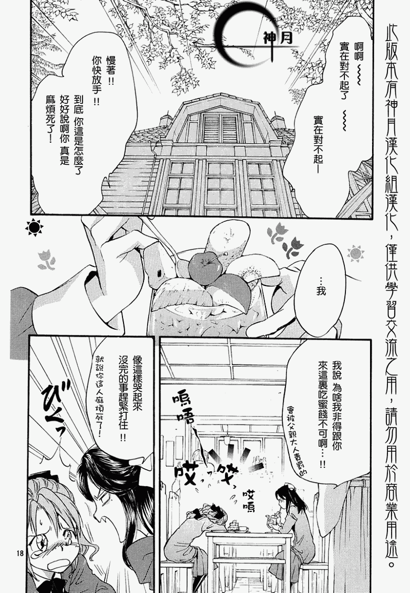 《异域之鬼》漫画最新章节第2话免费下拉式在线观看章节第【15】张图片