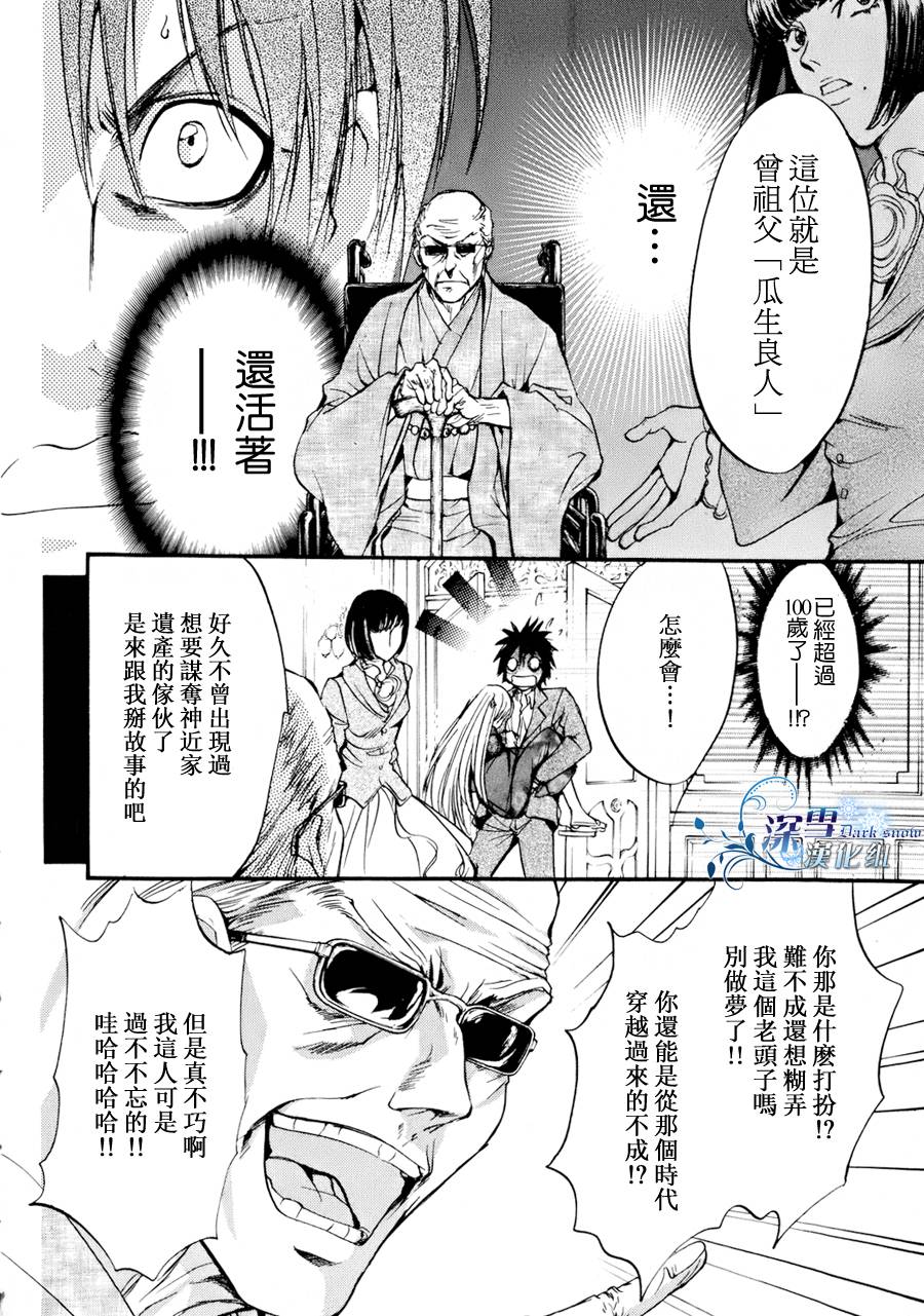 《异域之鬼》漫画最新章节第12话 现代篇07话免费下拉式在线观看章节第【24】张图片