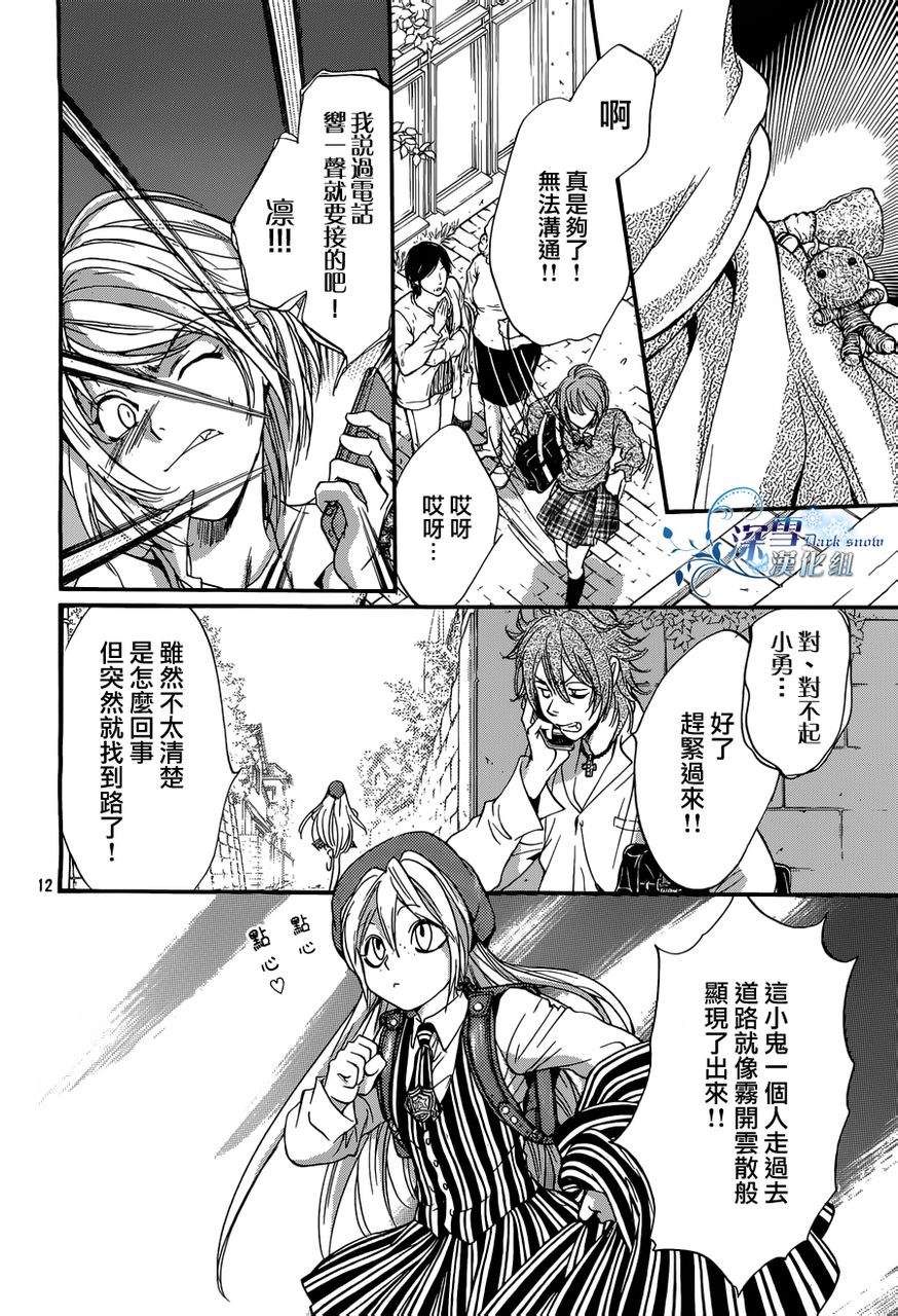 《异域之鬼》漫画最新章节第13话 现代篇08免费下拉式在线观看章节第【12】张图片