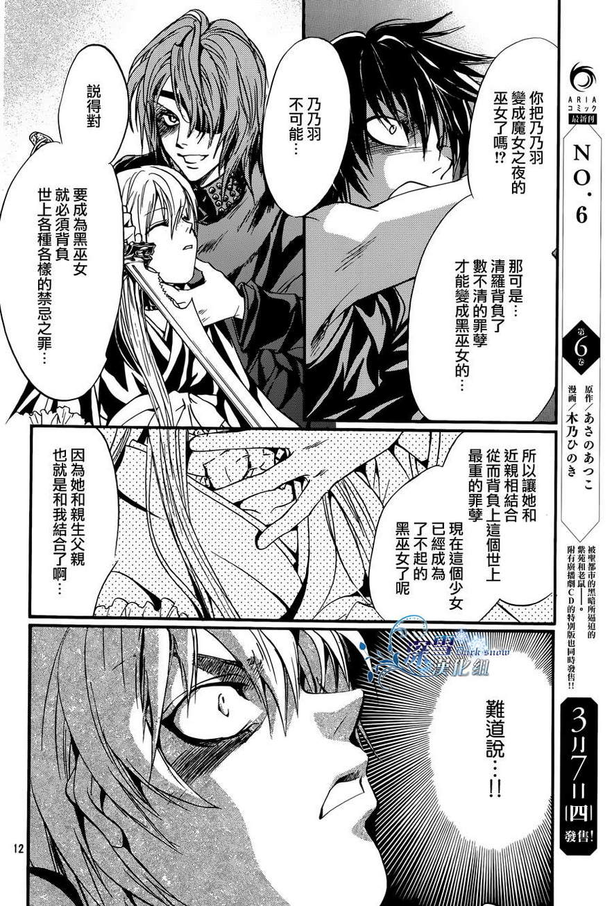 《异域之鬼》漫画最新章节第23话 现代篇18免费下拉式在线观看章节第【11】张图片