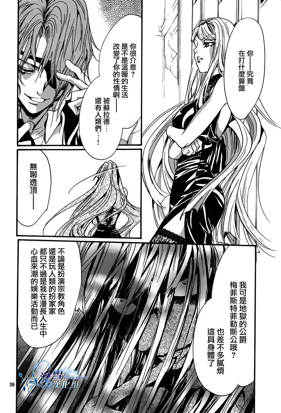 《异域之鬼》漫画最新章节第19话 现代篇14免费下拉式在线观看章节第【37】张图片