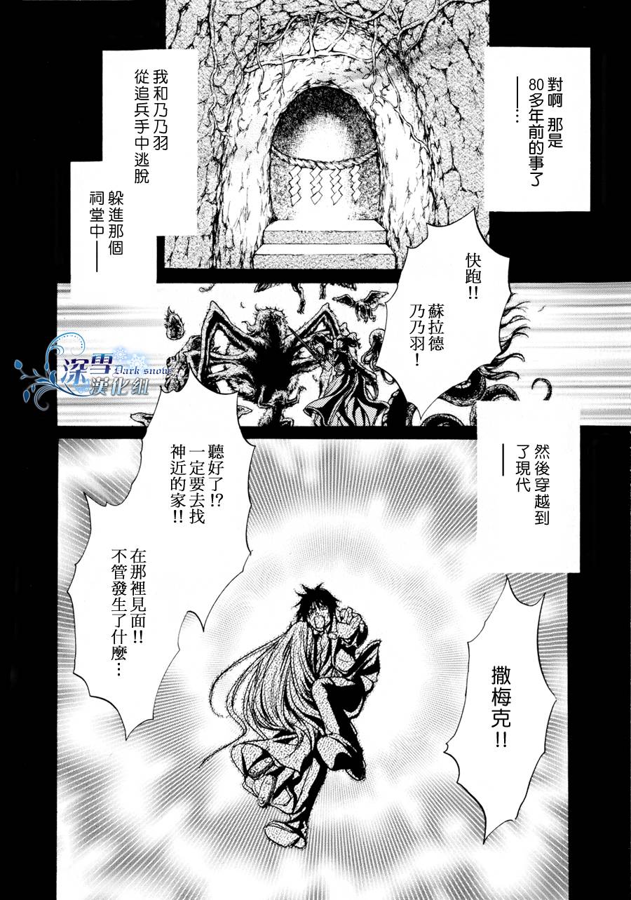 《异域之鬼》漫画最新章节第12话 现代篇07话免费下拉式在线观看章节第【12】张图片