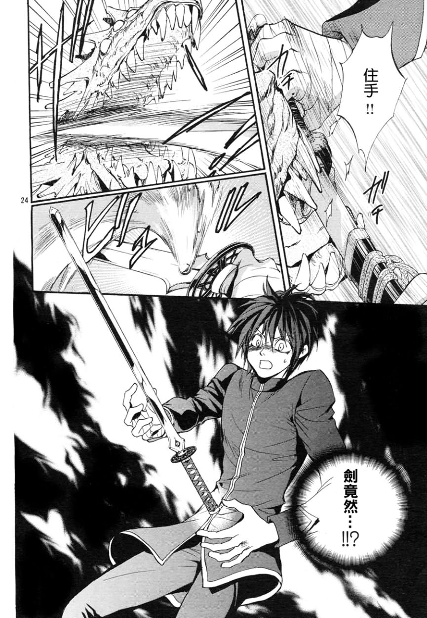 《异域之鬼》漫画最新章节第5话免费下拉式在线观看章节第【23】张图片