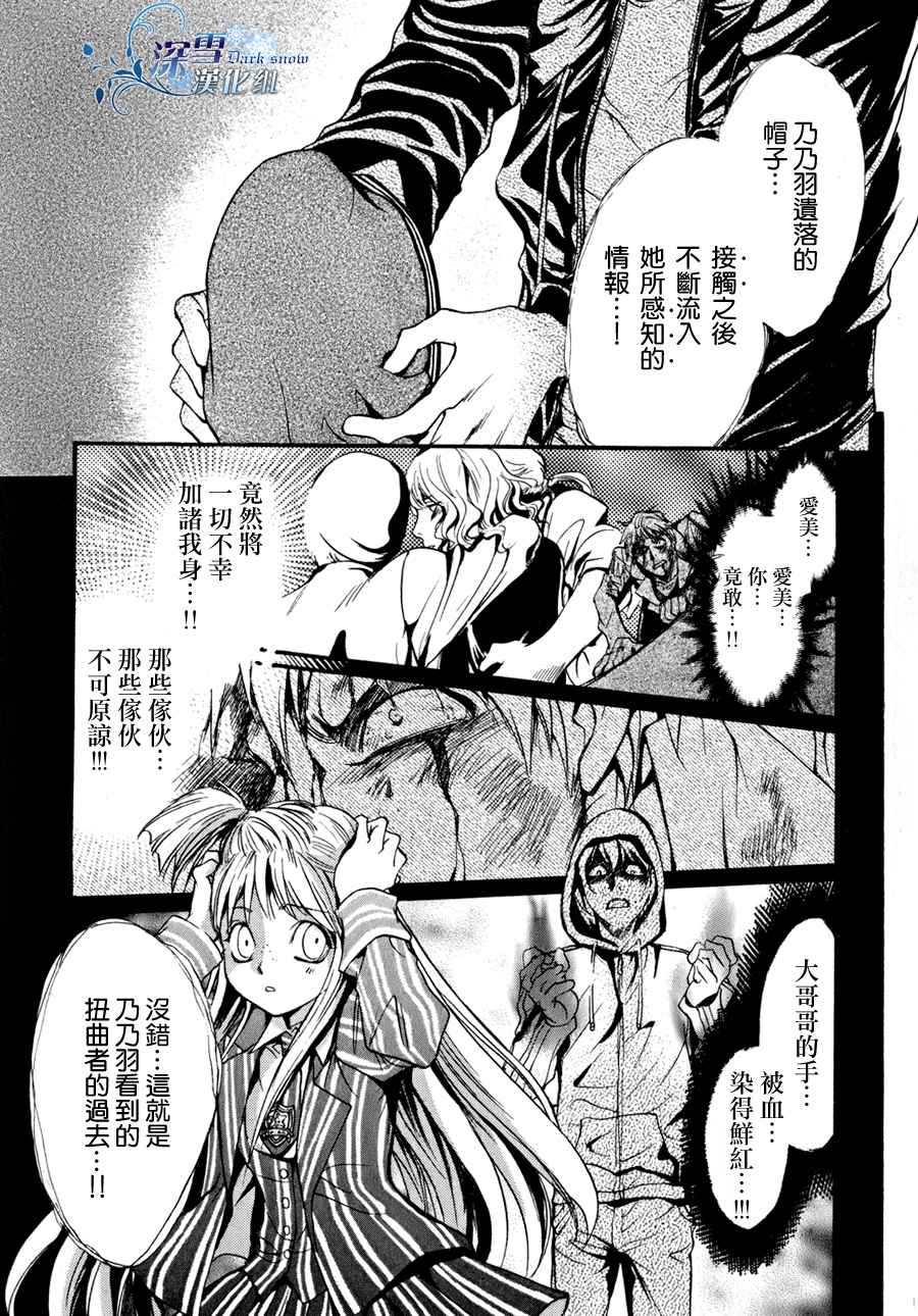 《异域之鬼》漫画最新章节第9话 现代篇04免费下拉式在线观看章节第【4】张图片