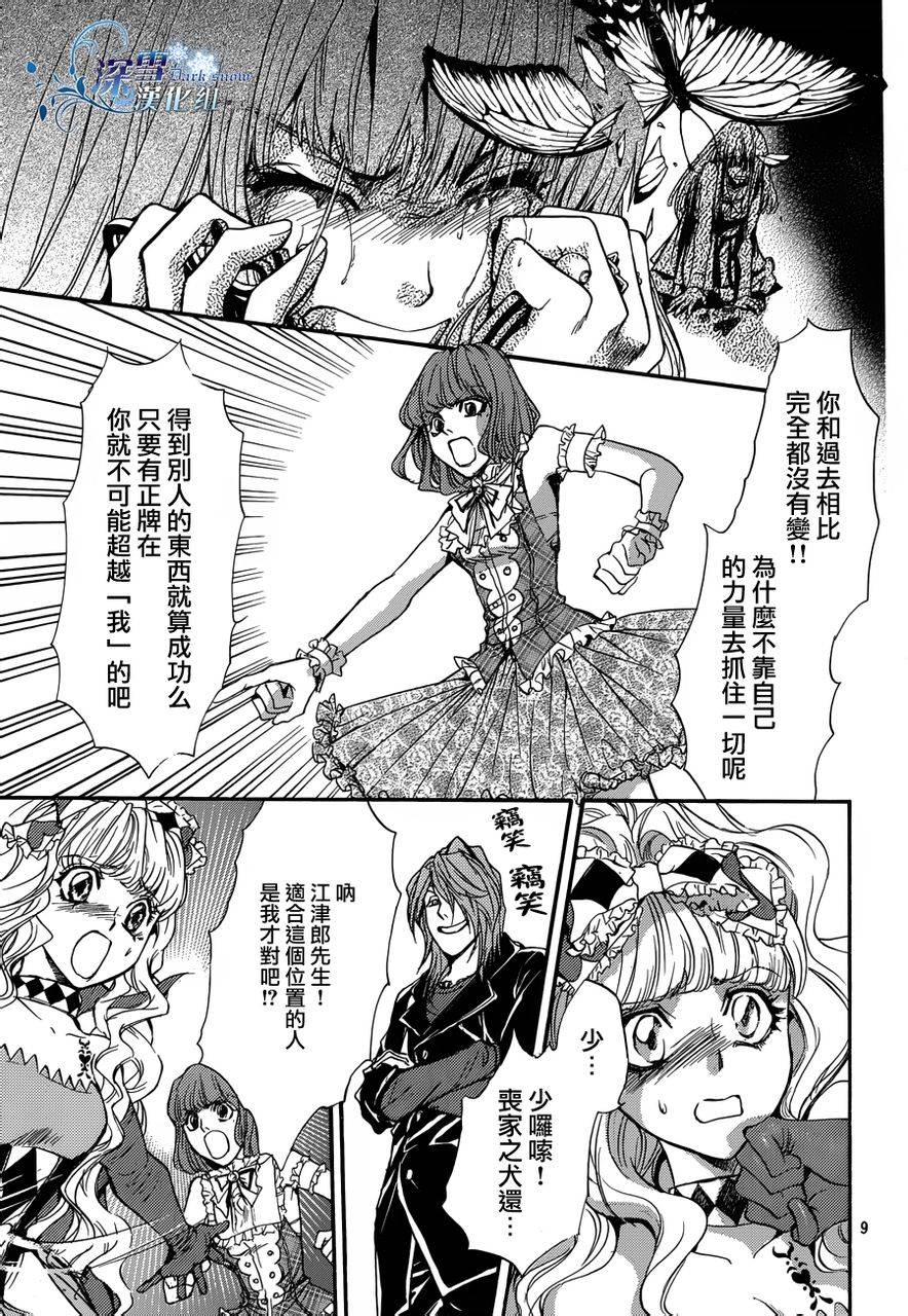 《异域之鬼》漫画最新章节第17话 现代篇12免费下拉式在线观看章节第【8】张图片