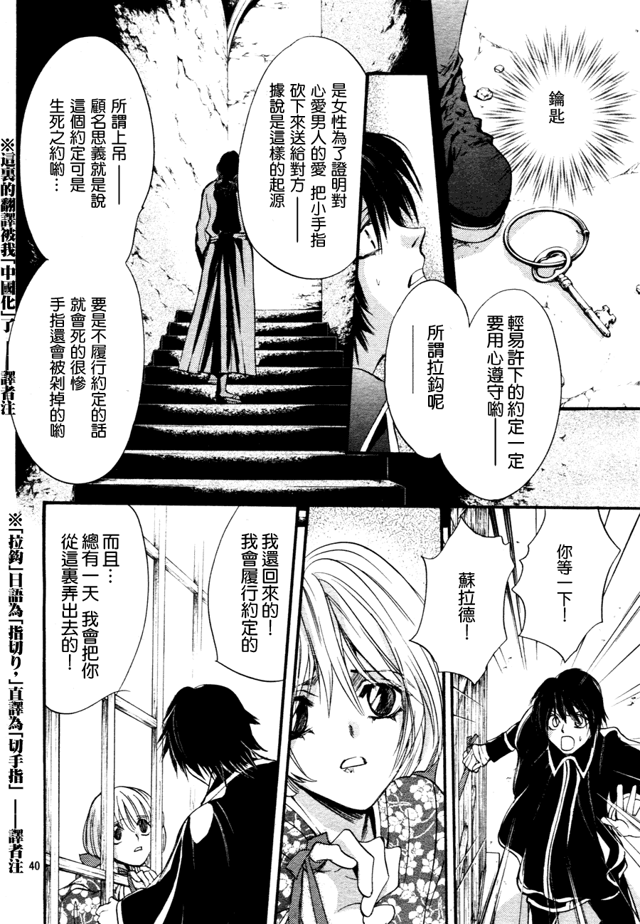 《异域之鬼》漫画最新章节第3话免费下拉式在线观看章节第【40】张图片