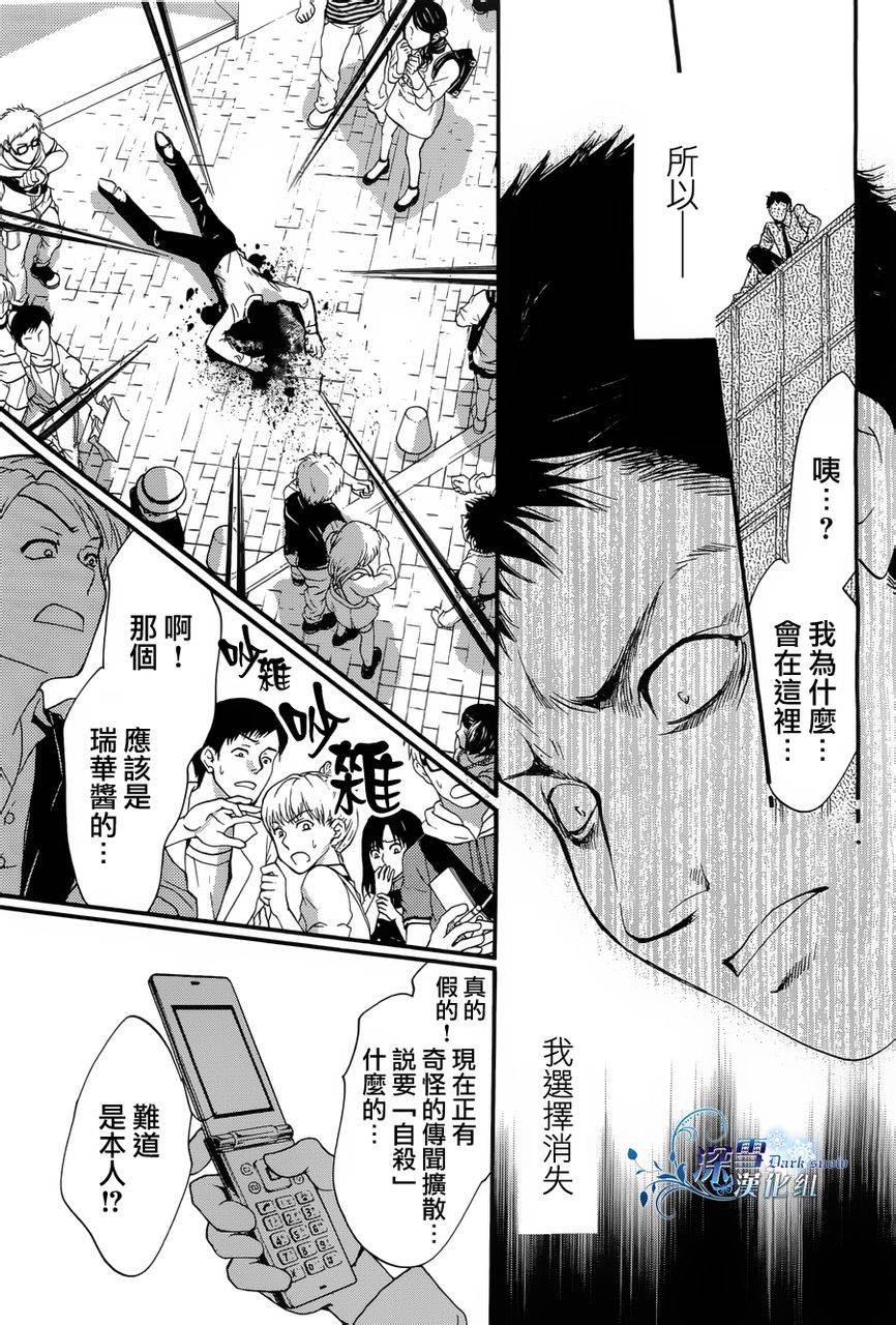 《异域之鬼》漫画最新章节第14话 现代篇09话免费下拉式在线观看章节第【24】张图片