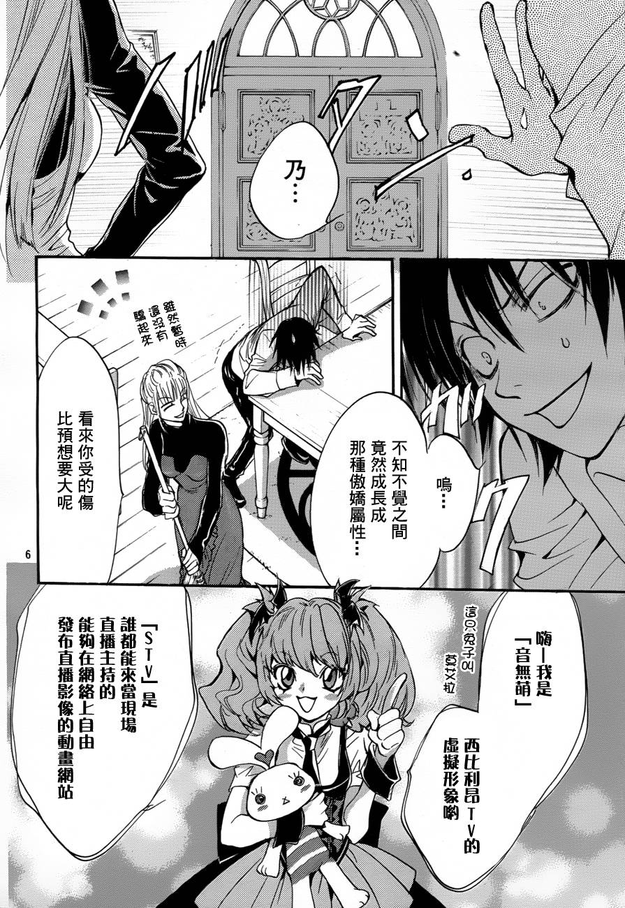 《异域之鬼》漫画最新章节第7话 现代篇02免费下拉式在线观看章节第【6】张图片