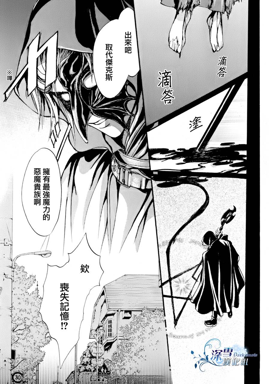 《异域之鬼》漫画最新章节第12话 现代篇07话免费下拉式在线观看章节第【3】张图片