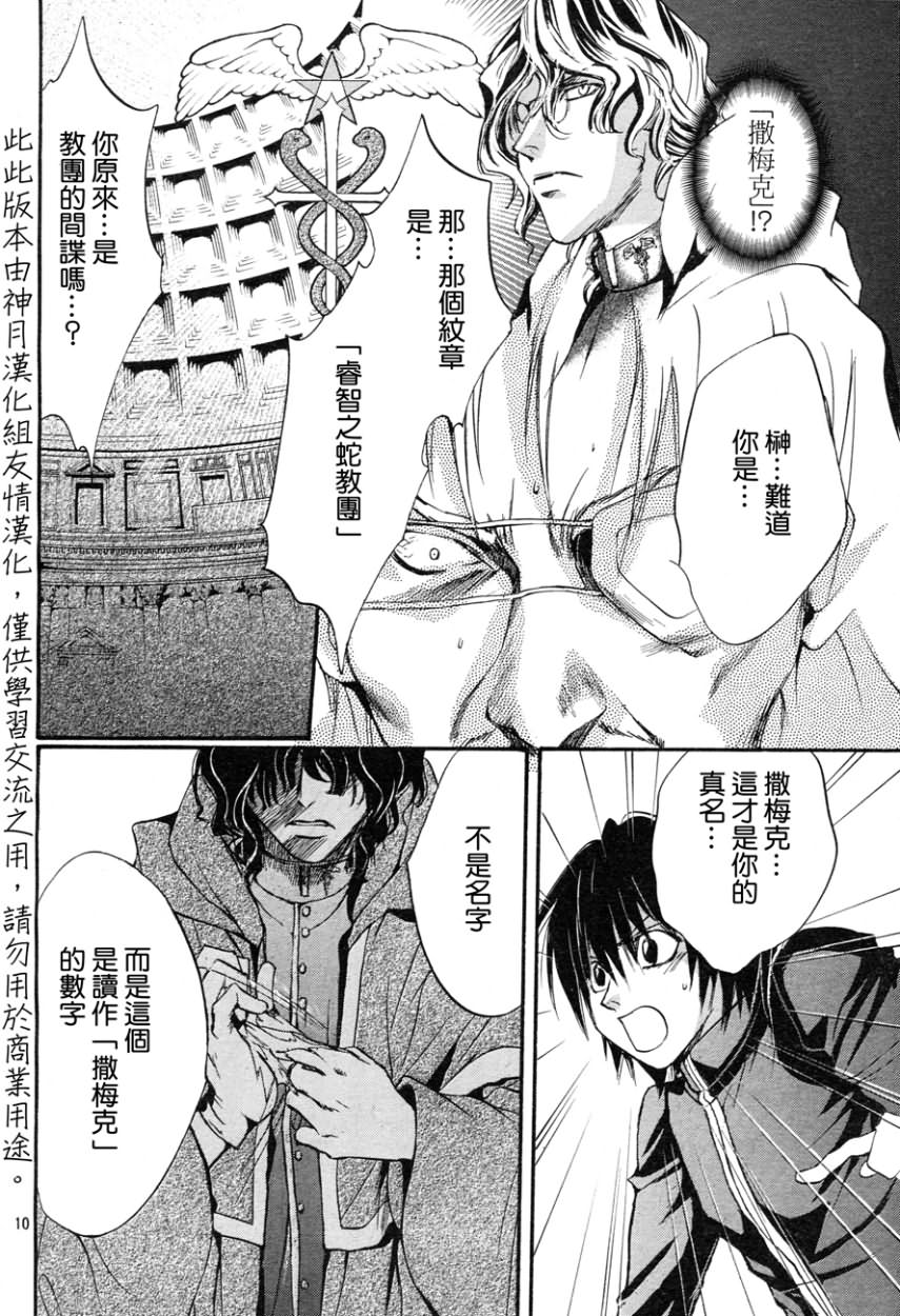 《异域之鬼》漫画最新章节第5话免费下拉式在线观看章节第【9】张图片