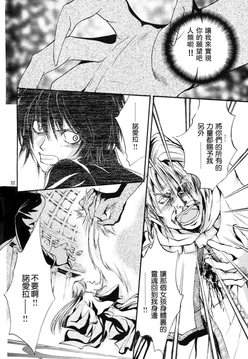 《异域之鬼》漫画最新章节第5话免费下拉式在线观看章节第【31】张图片