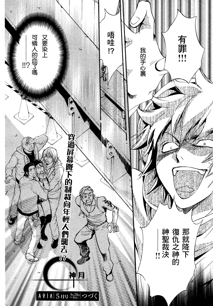 《异域之鬼》漫画最新章节第6话 现代篇01免费下拉式在线观看章节第【42】张图片