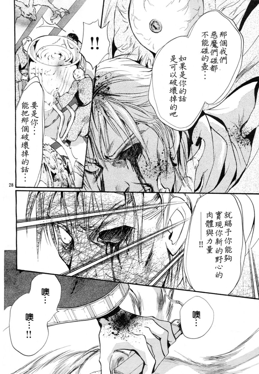 《异域之鬼》漫画最新章节第5话免费下拉式在线观看章节第【27】张图片