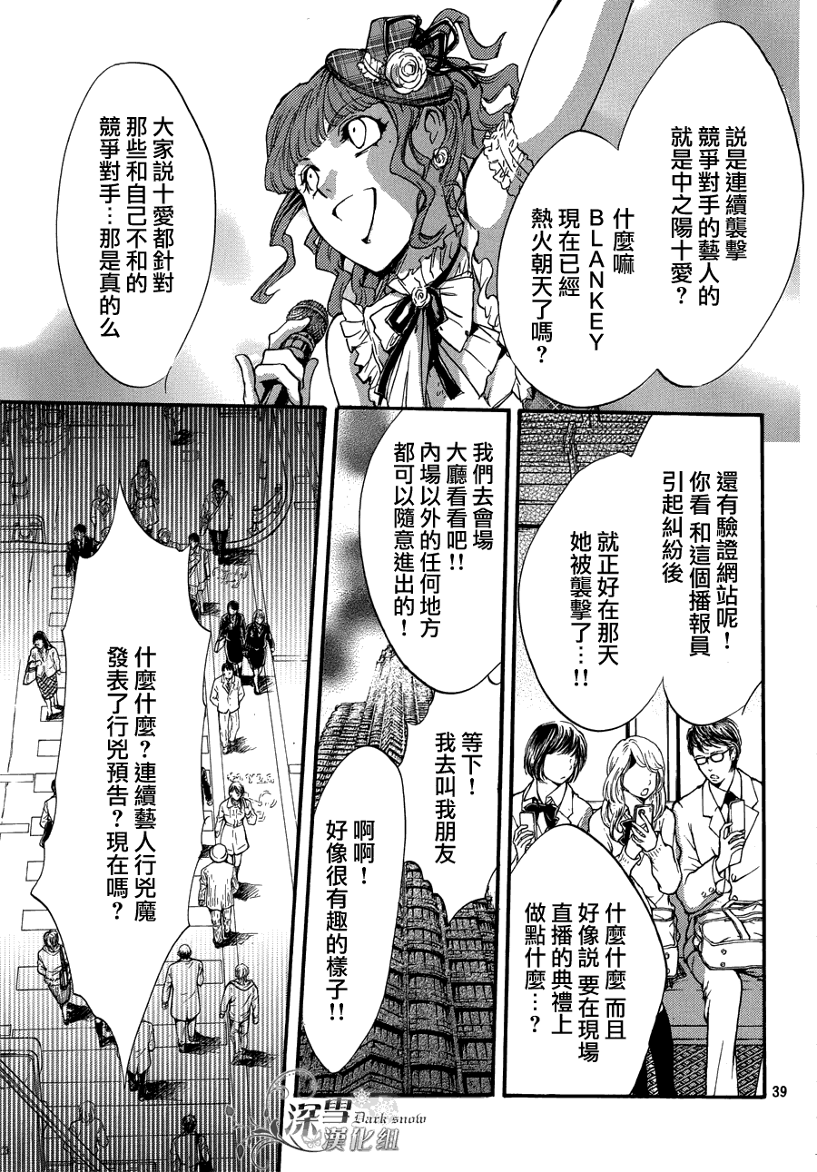 《异域之鬼》漫画最新章节第20话 现代篇15免费下拉式在线观看章节第【38】张图片