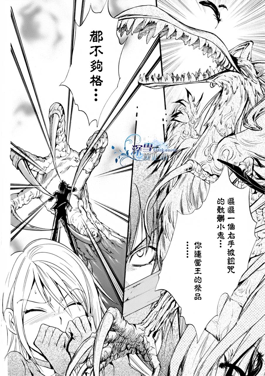 《异域之鬼》漫画最新章节第11话 现代篇06免费下拉式在线观看章节第【21】张图片