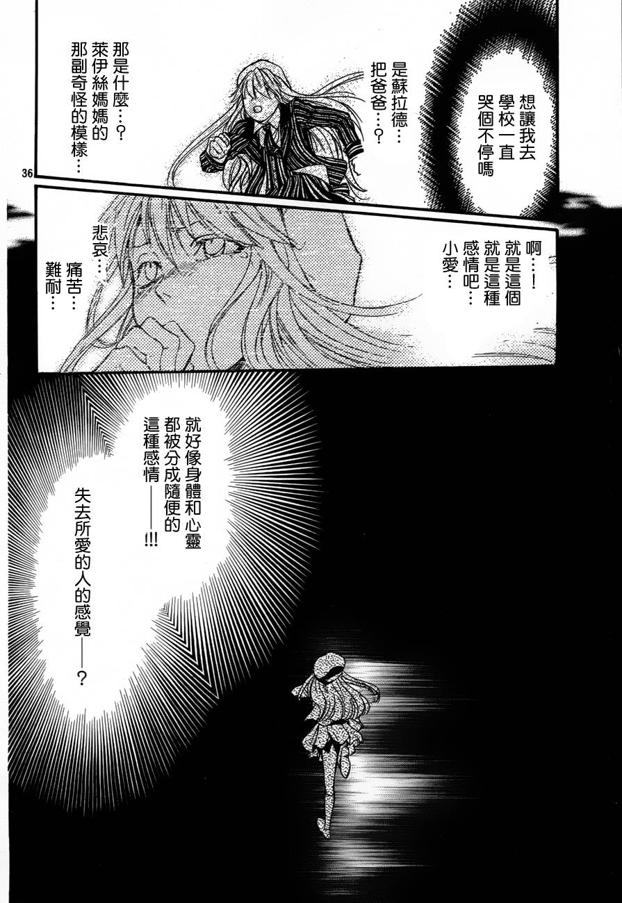 《异域之鬼》漫画最新章节第7话 现代篇02免费下拉式在线观看章节第【36】张图片