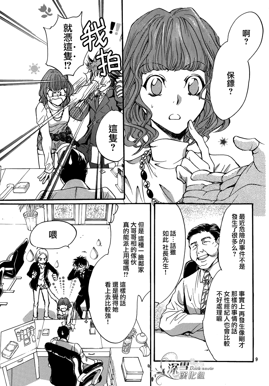 《异域之鬼》漫画最新章节第20话 现代篇15免费下拉式在线观看章节第【9】张图片