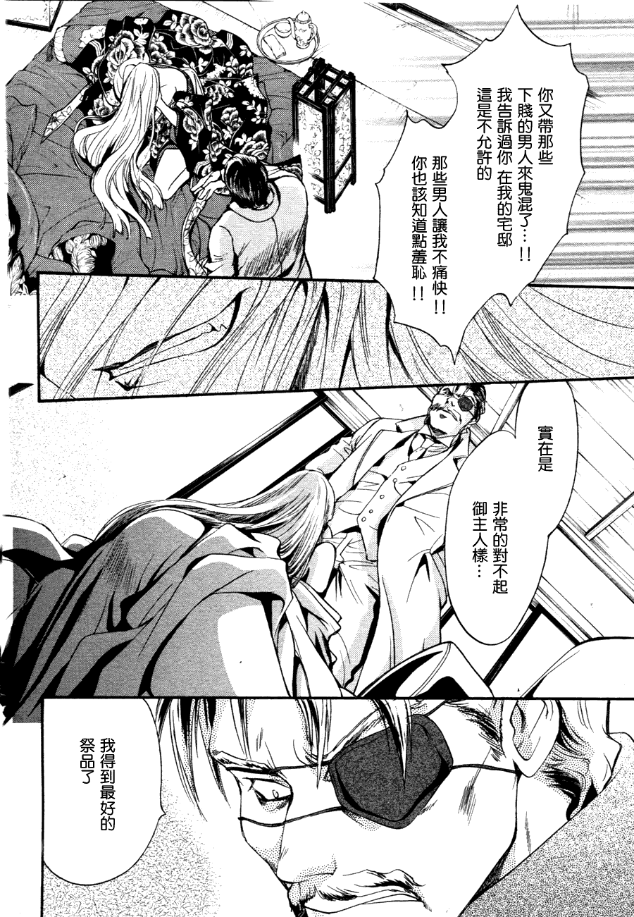 《异域之鬼》漫画最新章节第3话免费下拉式在线观看章节第【8】张图片