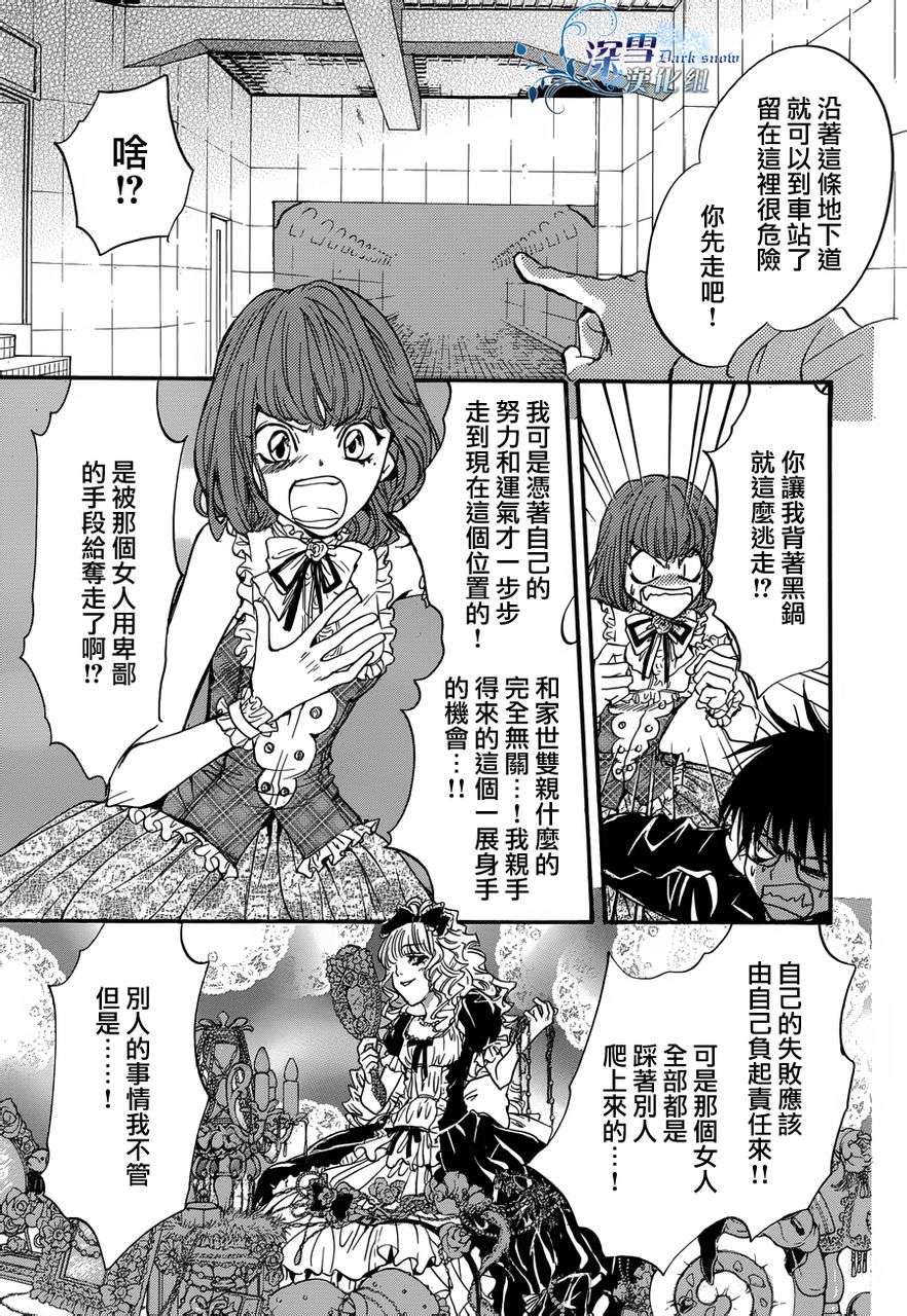 《异域之鬼》漫画最新章节第16话 现代篇11免费下拉式在线观看章节第【25】张图片