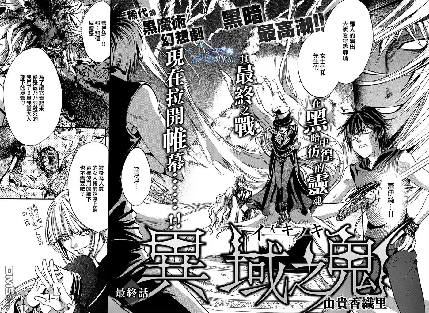 《异域之鬼》漫画最新章节第24话 最终话免费下拉式在线观看章节第【2】张图片