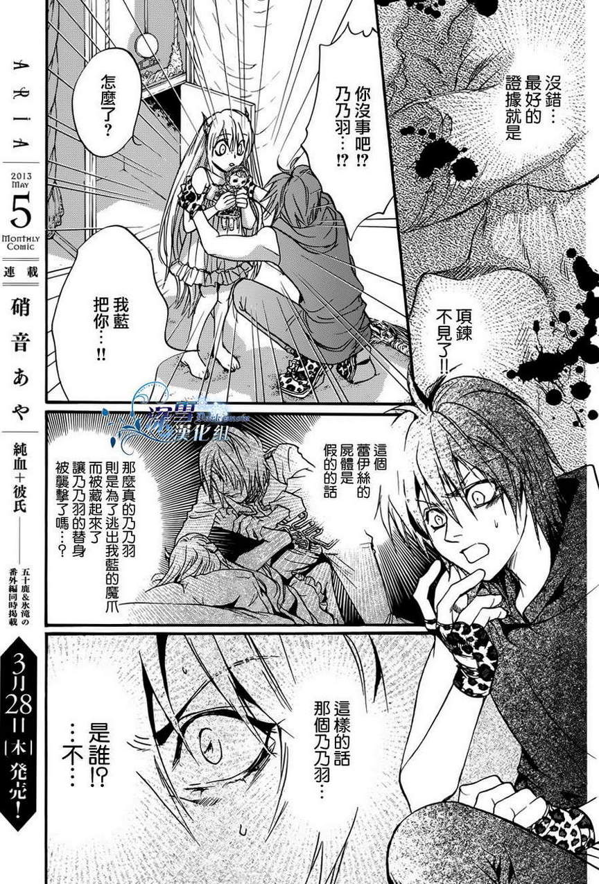 《异域之鬼》漫画最新章节第23话 现代篇18免费下拉式在线观看章节第【36】张图片