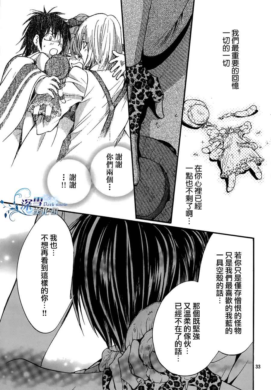 《异域之鬼》漫画最新章节第21话 现代篇16免费下拉式在线观看章节第【33】张图片