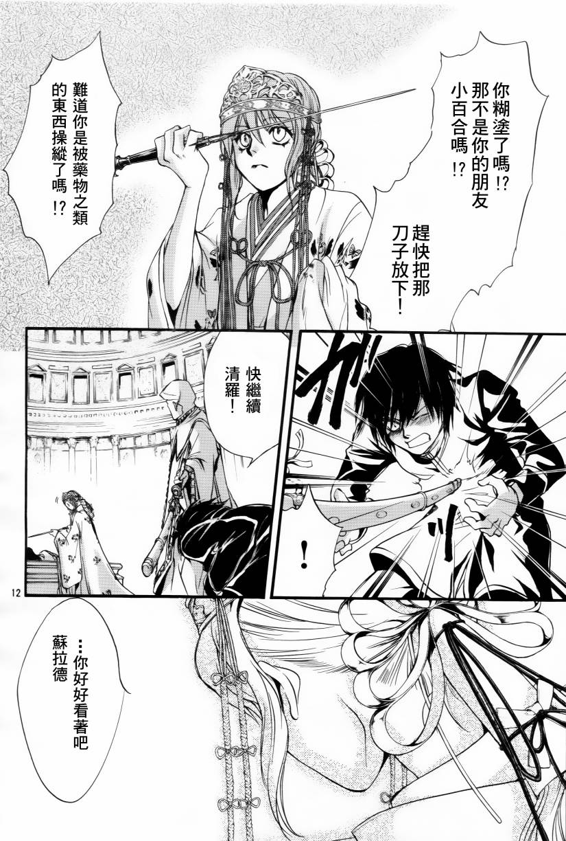 《异域之鬼》漫画最新章节第4话免费下拉式在线观看章节第【12】张图片