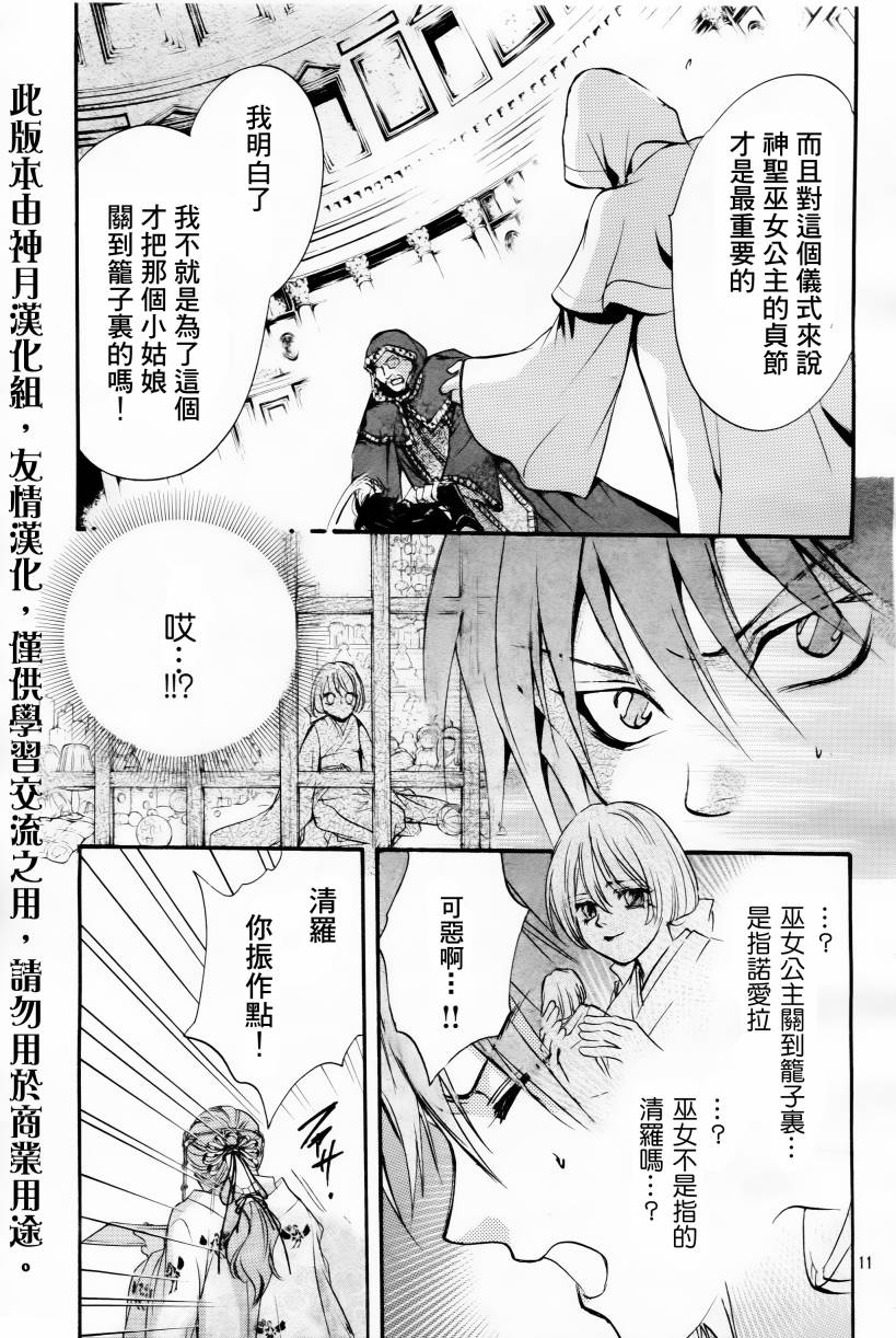 《异域之鬼》漫画最新章节第4话免费下拉式在线观看章节第【11】张图片