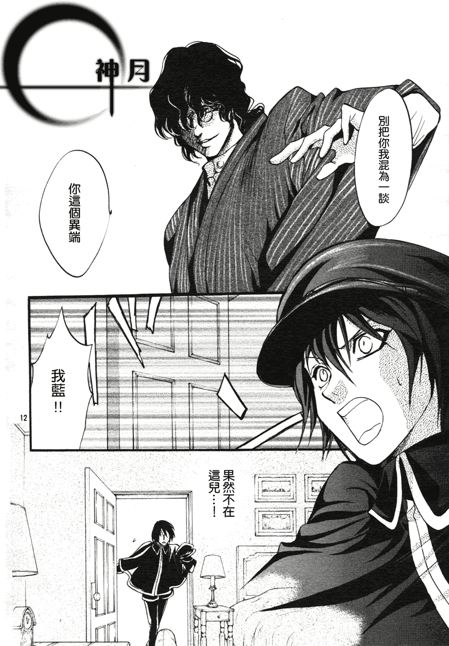 《异域之鬼》漫画最新章节第3话免费下拉式在线观看章节第【12】张图片