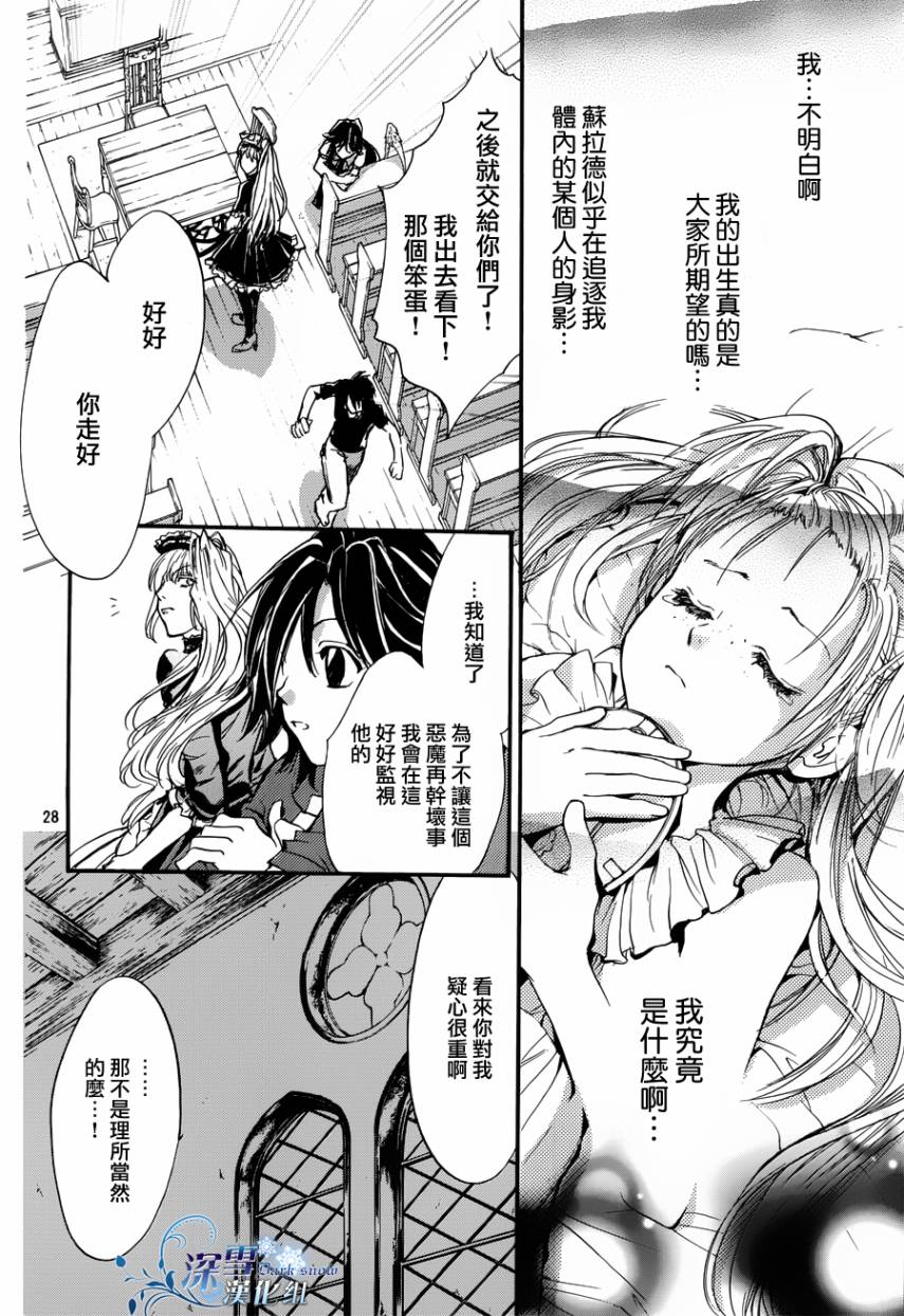 《异域之鬼》漫画最新章节第18话 现代篇13免费下拉式在线观看章节第【28】张图片