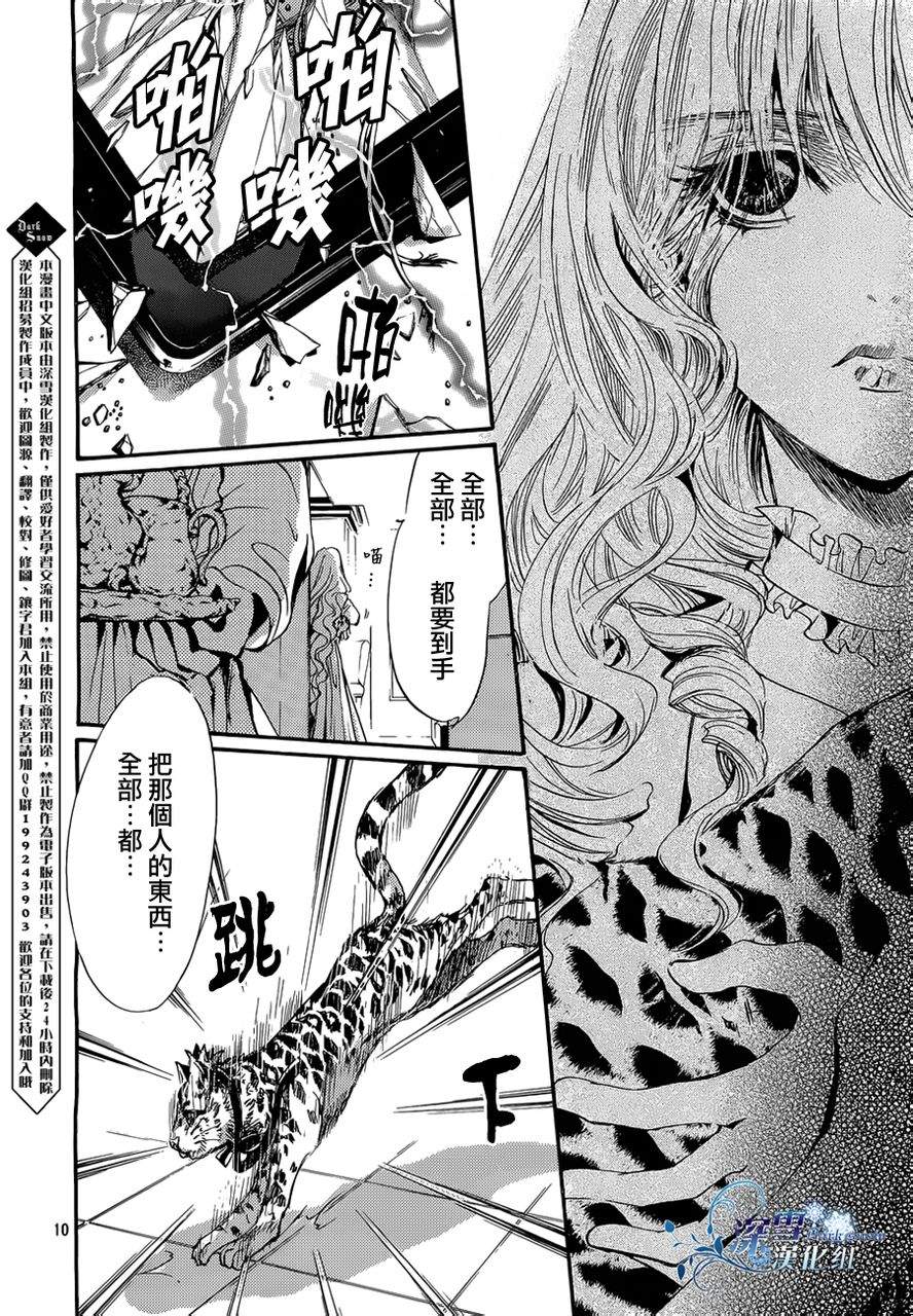 《异域之鬼》漫画最新章节第13话 现代篇08免费下拉式在线观看章节第【10】张图片