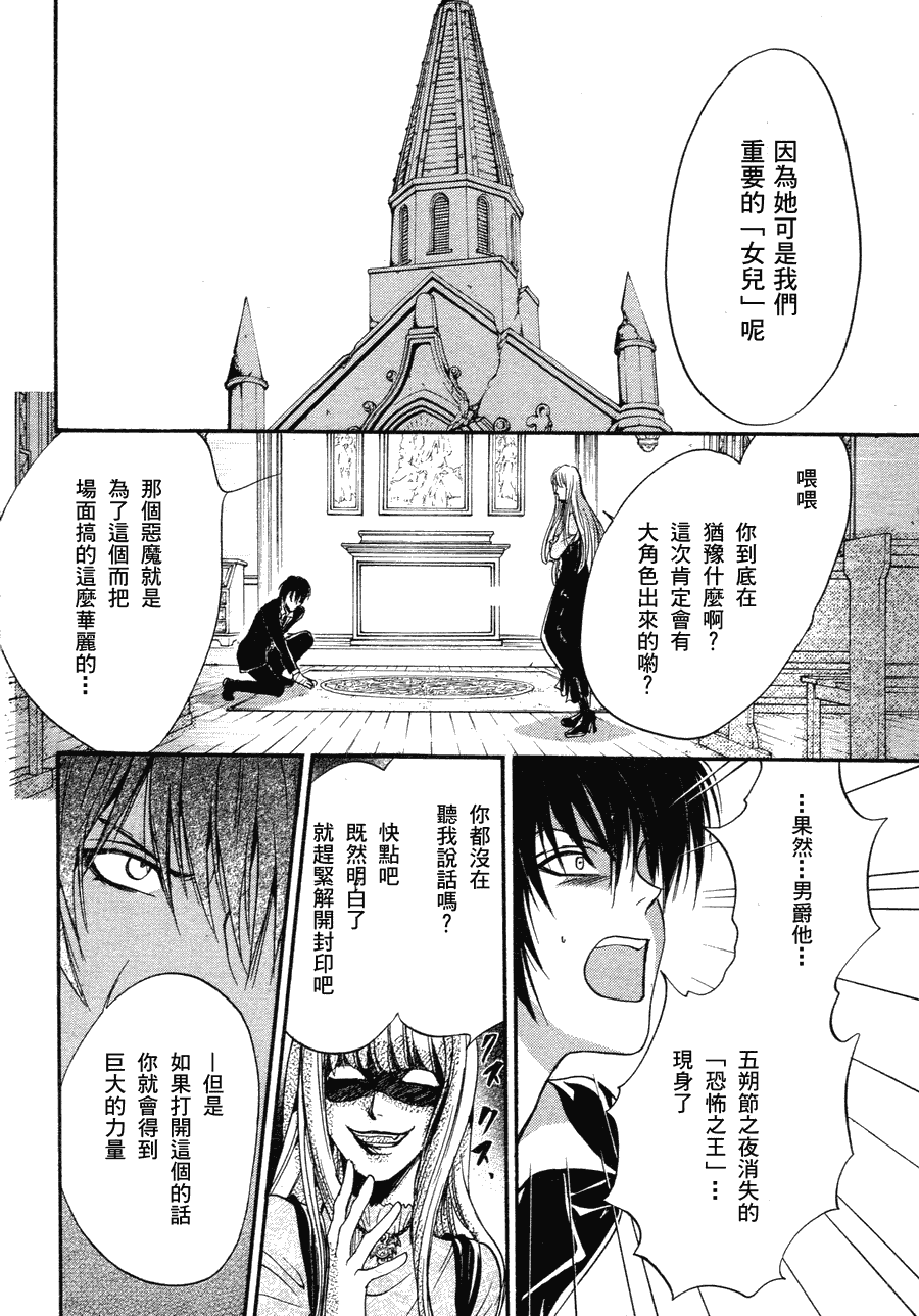 《异域之鬼》漫画最新章节第8话 现代篇03免费下拉式在线观看章节第【28】张图片