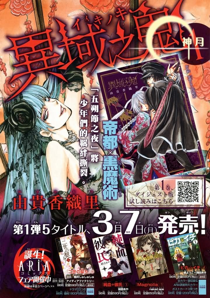 《异域之鬼》漫画最新章节第6话 现代篇01免费下拉式在线观看章节第【2】张图片