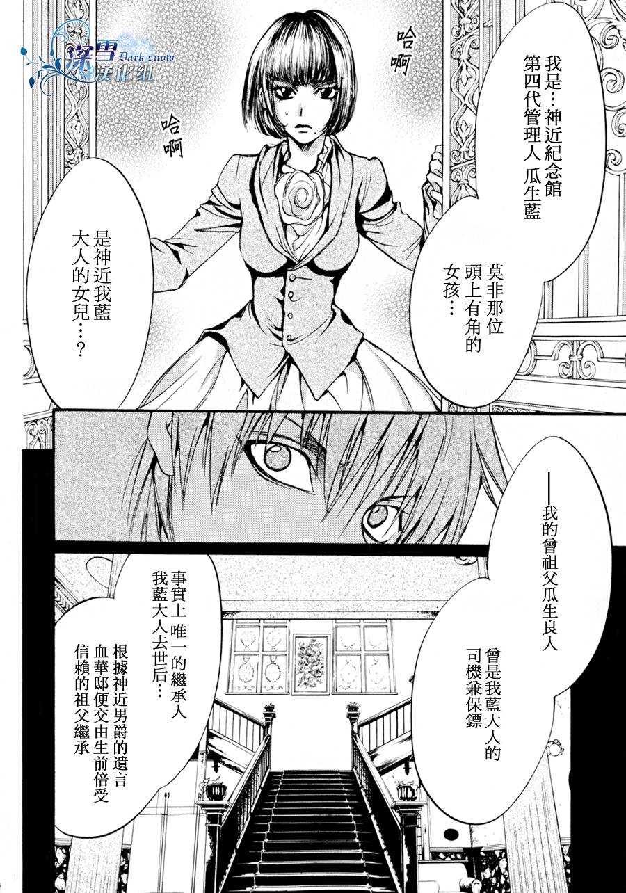 《异域之鬼》漫画最新章节第12话 现代篇07话免费下拉式在线观看章节第【22】张图片