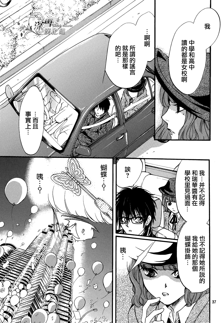 《异域之鬼》漫画最新章节第20话 现代篇15免费下拉式在线观看章节第【36】张图片