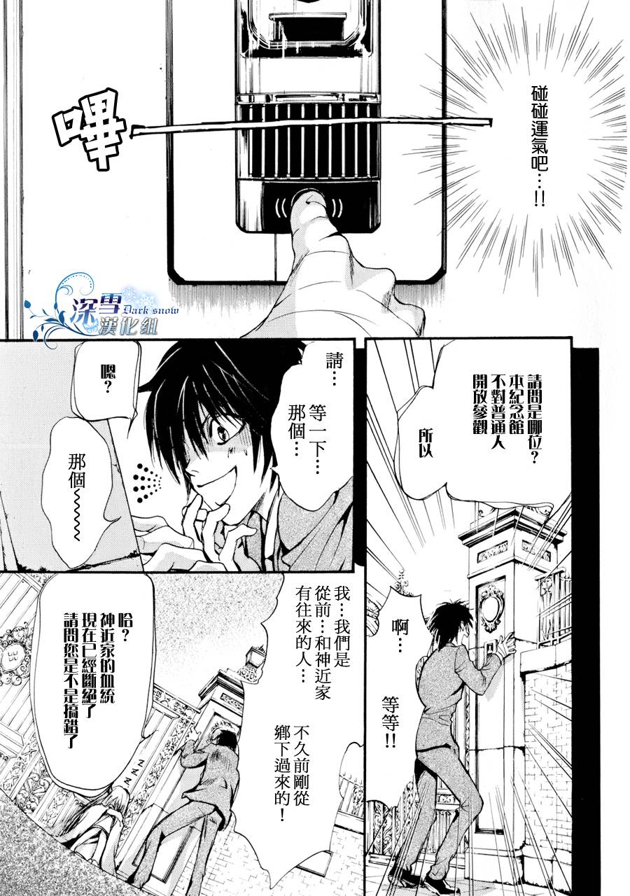 《异域之鬼》漫画最新章节第12话 现代篇07话免费下拉式在线观看章节第【19】张图片