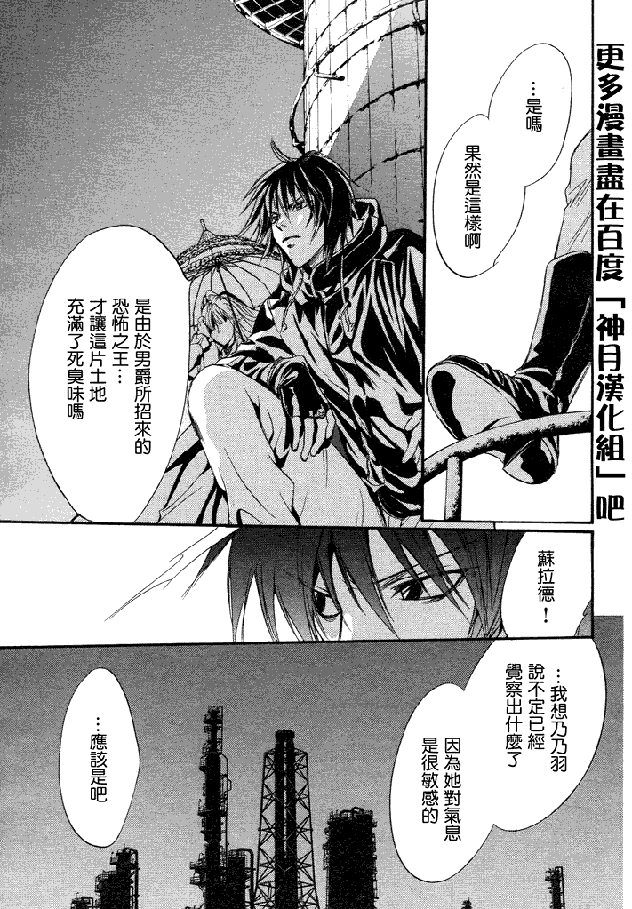 《异域之鬼》漫画最新章节第6话 现代篇01免费下拉式在线观看章节第【9】张图片