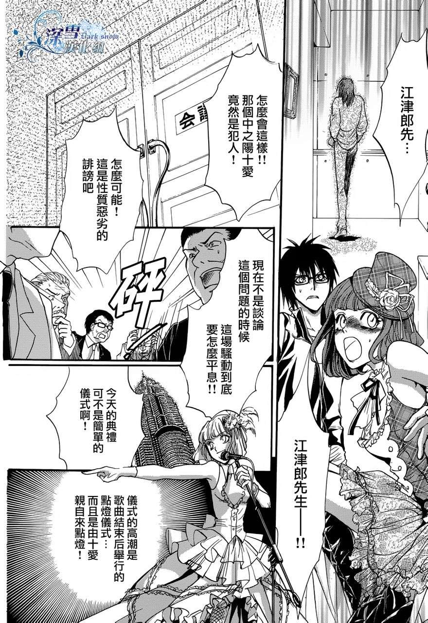 《异域之鬼》漫画最新章节第16话 现代篇11免费下拉式在线观看章节第【12】张图片