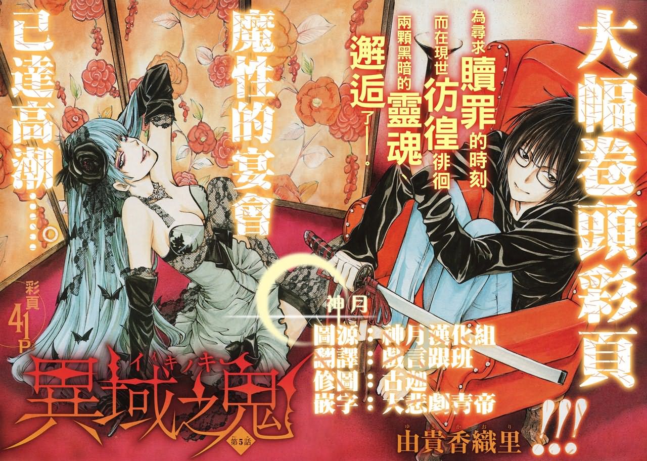 《异域之鬼》漫画最新章节第5话免费下拉式在线观看章节第【3】张图片