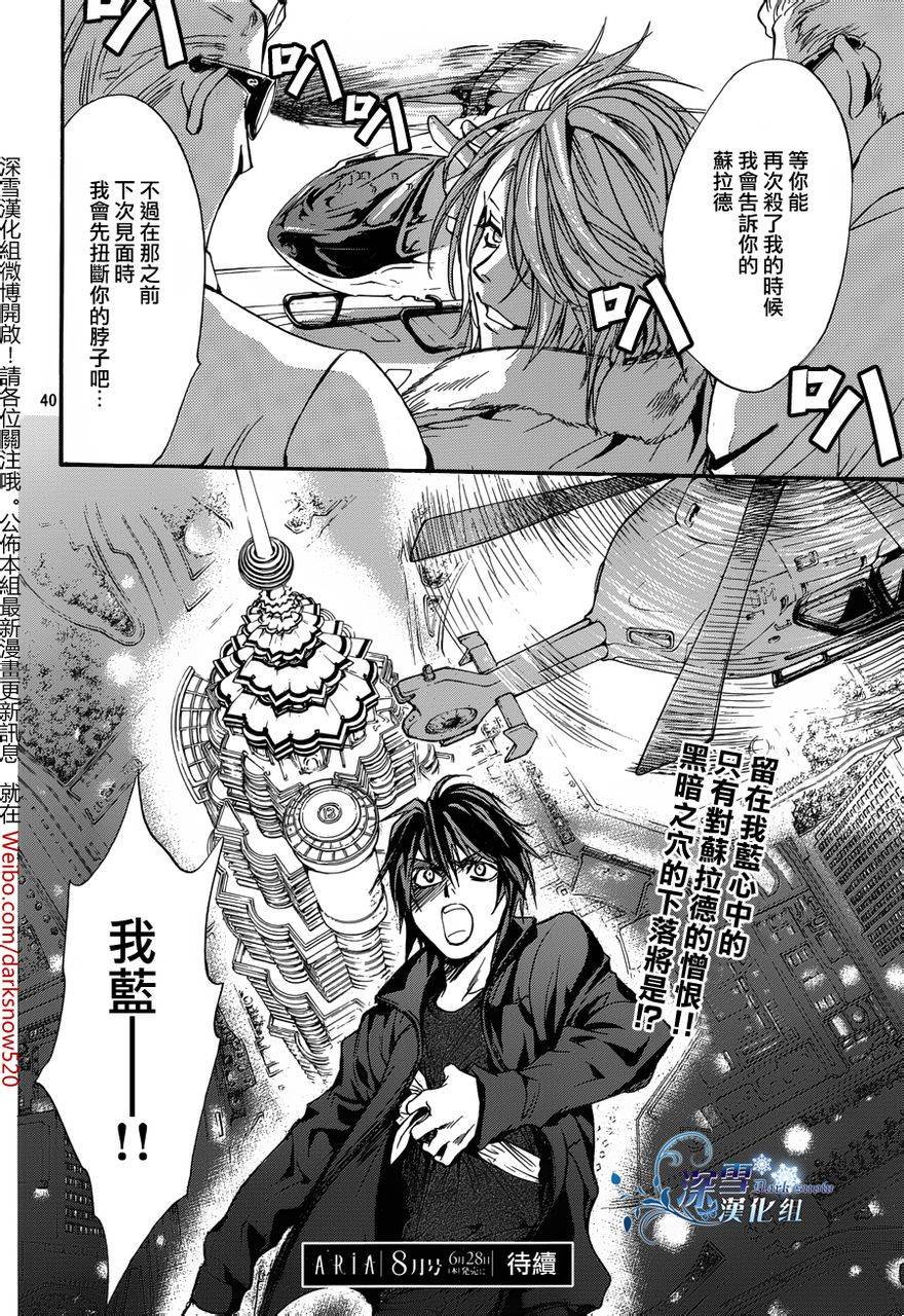 《异域之鬼》漫画最新章节第17话 现代篇12免费下拉式在线观看章节第【39】张图片