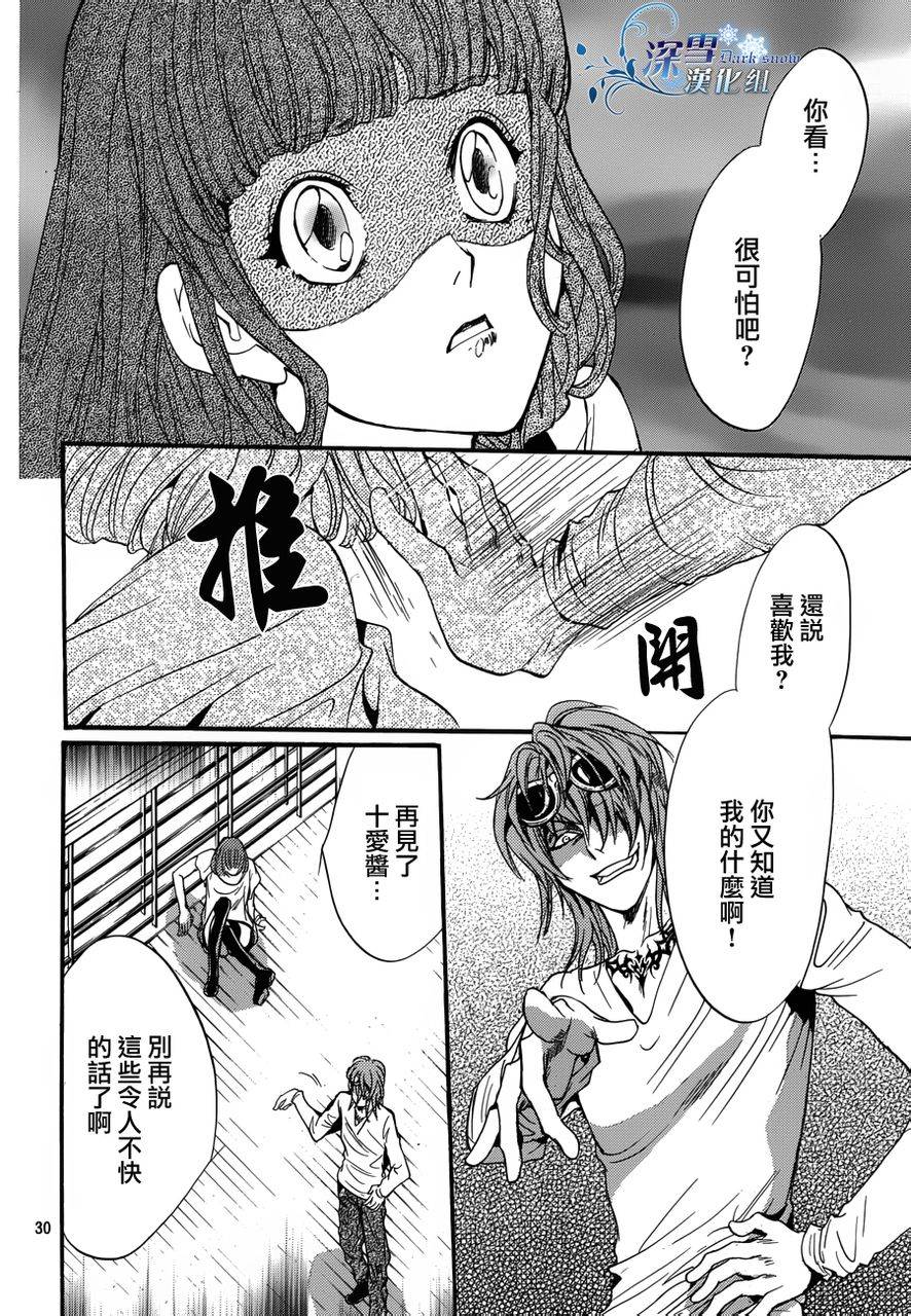 《异域之鬼》漫画最新章节第15话 现代篇10免费下拉式在线观看章节第【29】张图片