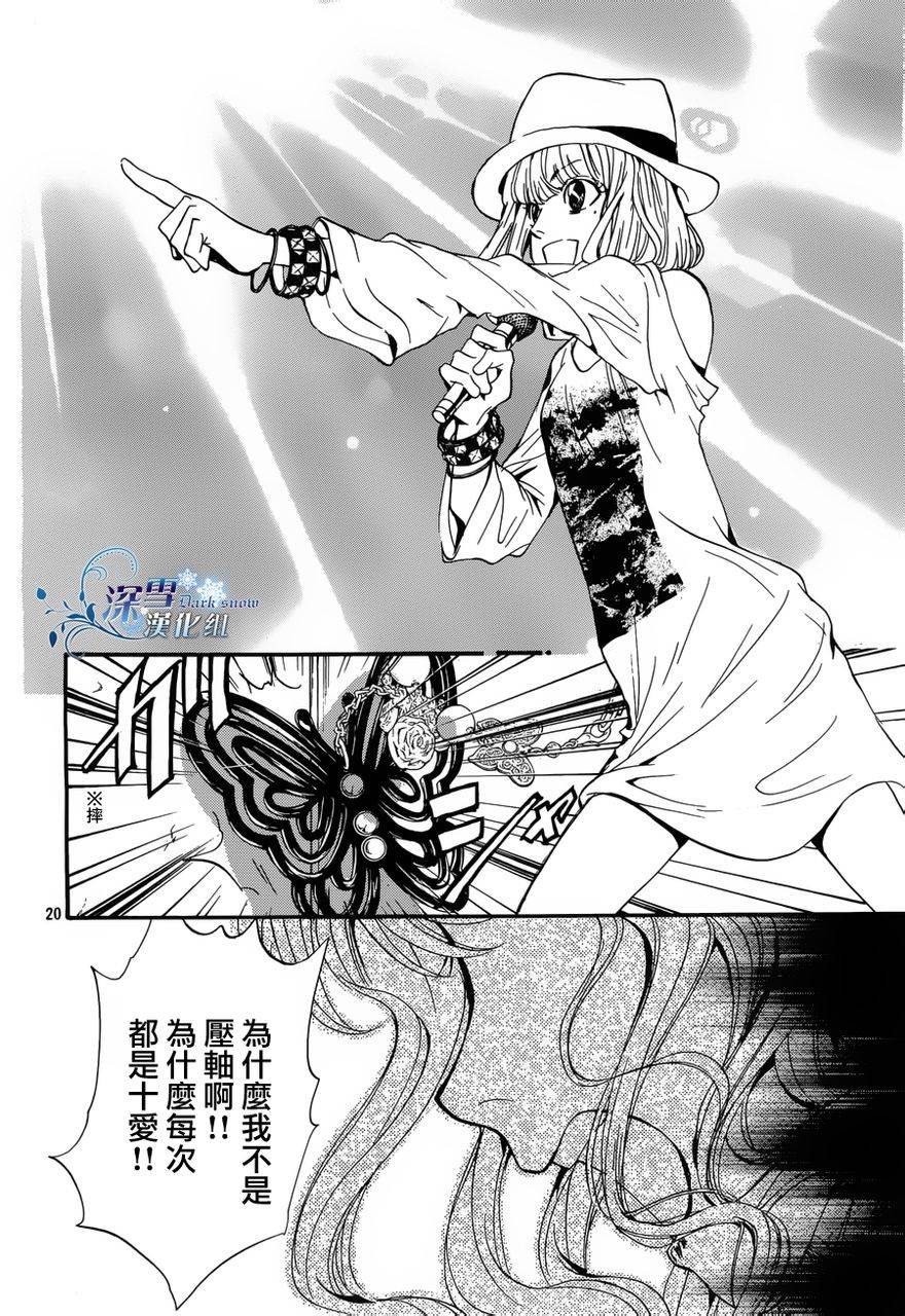 《异域之鬼》漫画最新章节第14话 现代篇09话免费下拉式在线观看章节第【19】张图片