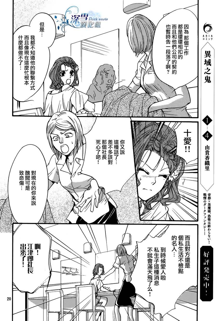 《异域之鬼》漫画最新章节第19话 现代篇14免费下拉式在线观看章节第【21】张图片