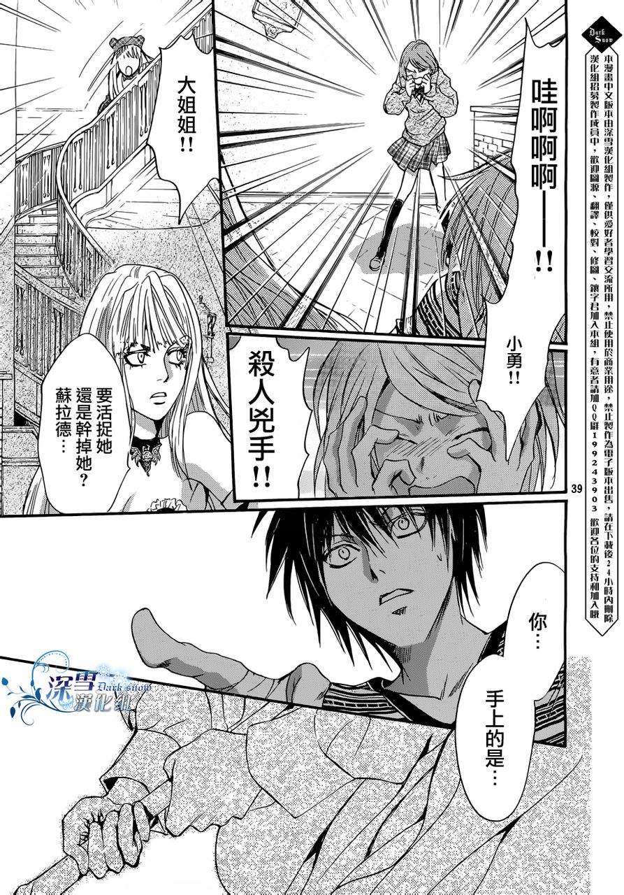 《异域之鬼》漫画最新章节第13话 现代篇08免费下拉式在线观看章节第【39】张图片