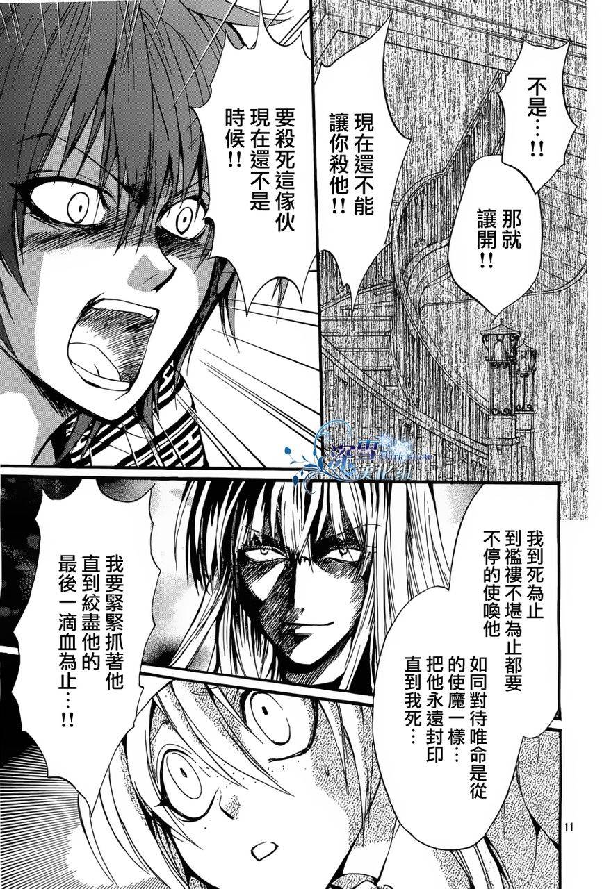 《异域之鬼》漫画最新章节第14话 现代篇09话免费下拉式在线观看章节第【11】张图片