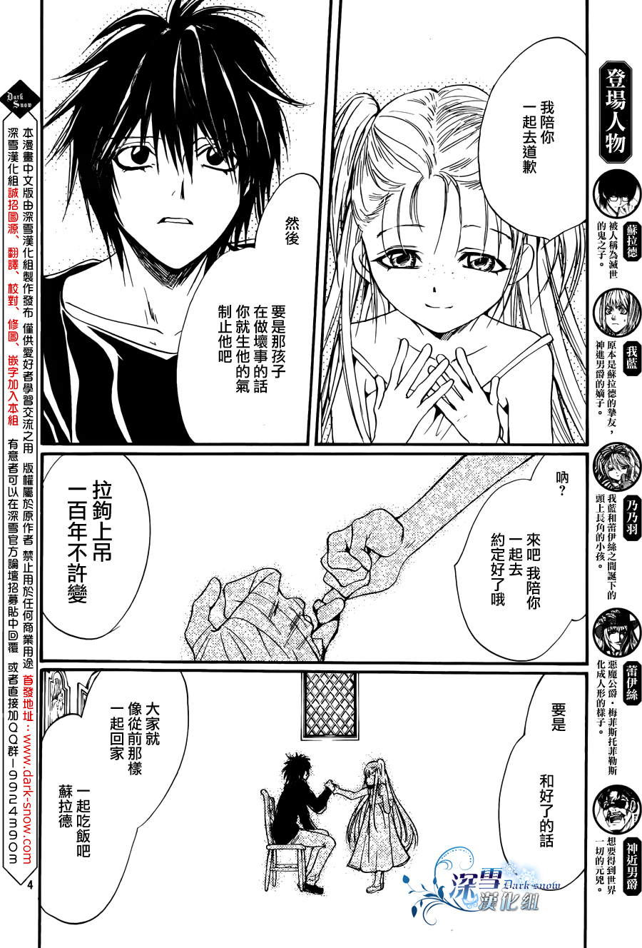 《异域之鬼》漫画最新章节第22话 现代篇17免费下拉式在线观看章节第【6】张图片