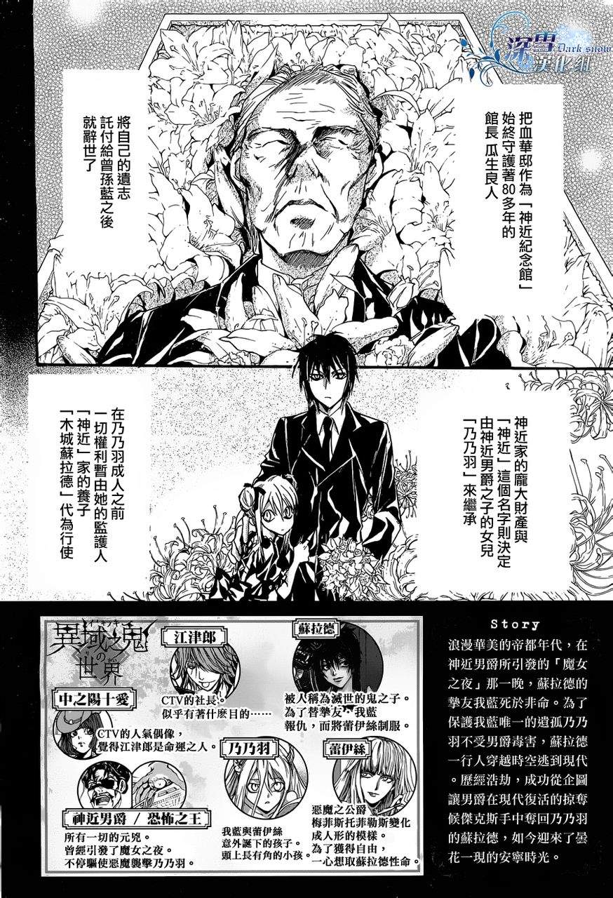 《异域之鬼》漫画最新章节第13话 现代篇08免费下拉式在线观看章节第【2】张图片