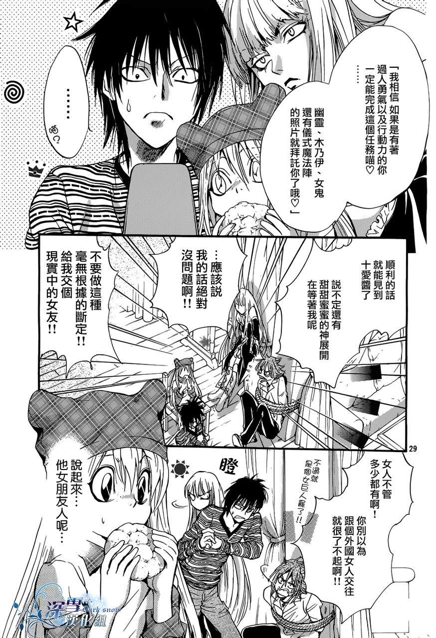 《异域之鬼》漫画最新章节第13话 现代篇08免费下拉式在线观看章节第【29】张图片