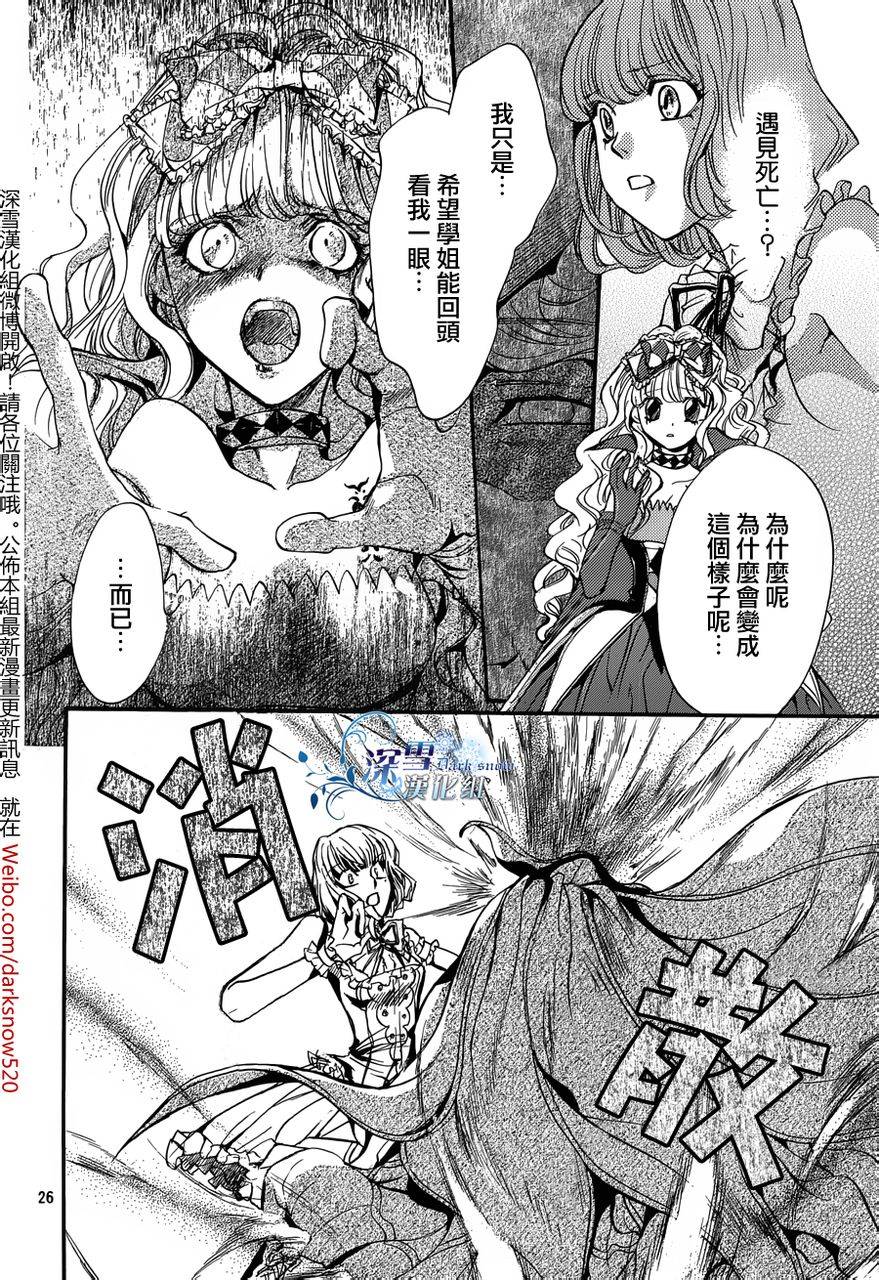 《异域之鬼》漫画最新章节第17话 现代篇12免费下拉式在线观看章节第【25】张图片